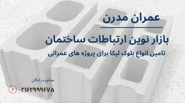 ۵ اشتباه رایج در اجرای دیوار با لیکا