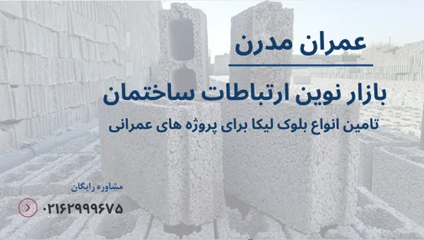 استفاده از لیکا به جای هبلکس