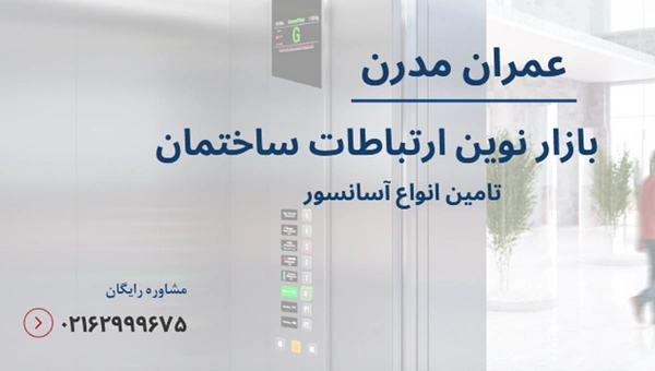 آسانسور جدید