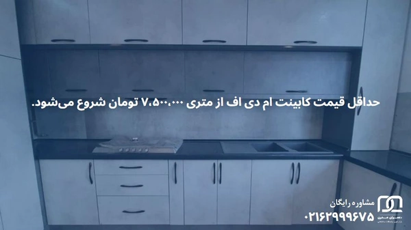 کابینت ام دی اف دو پله