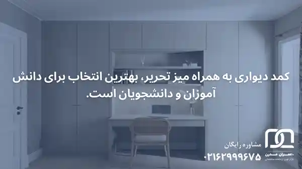 مدل کمد دیواری با میز تحریر