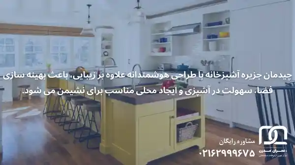 طرح جزیره برای آشپزخانه