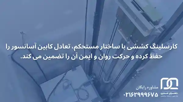 کارسلینگ کششی