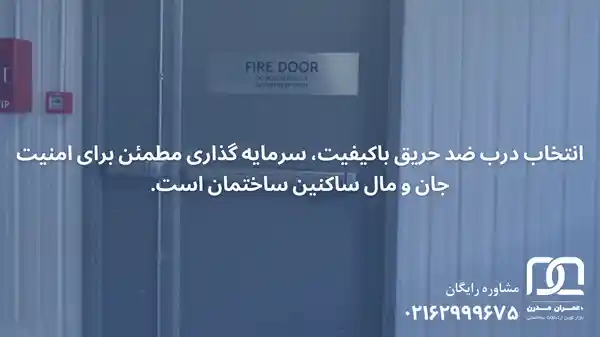 فروش درب ضد حریق