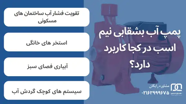 پمپ آب بشقابی نیم اسب