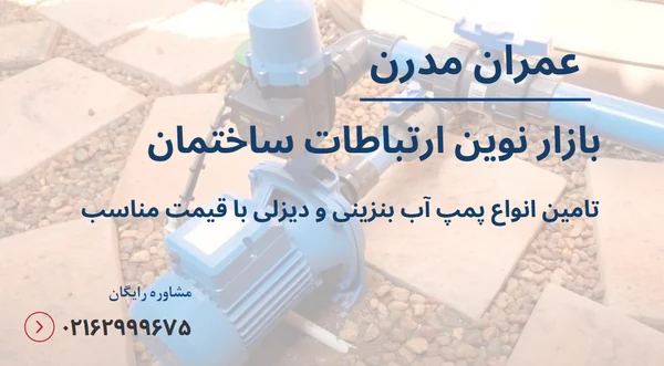 پمپ آب بنزینی دو اینچ