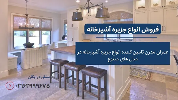 جزیره آشپزخانه چیست