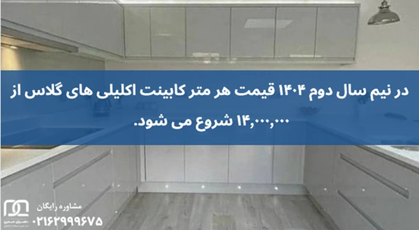 کابینت شاین