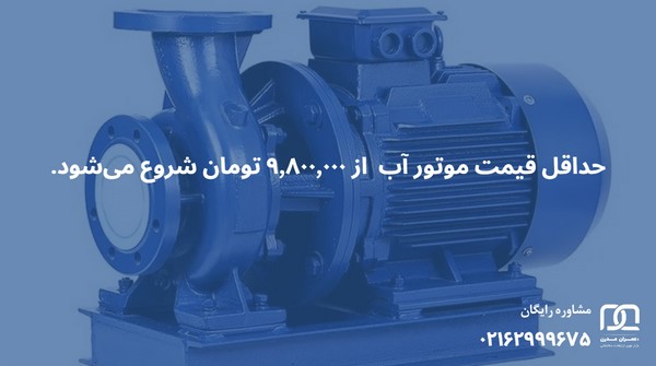 قیمت موتور پمپ