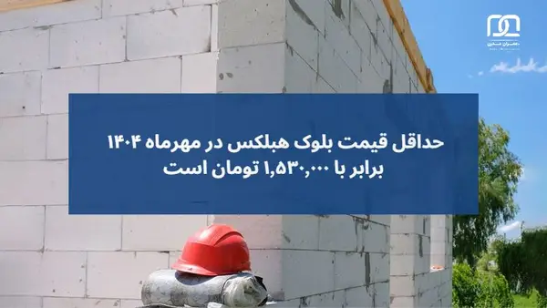 به روزترین قیمت هبلکس 