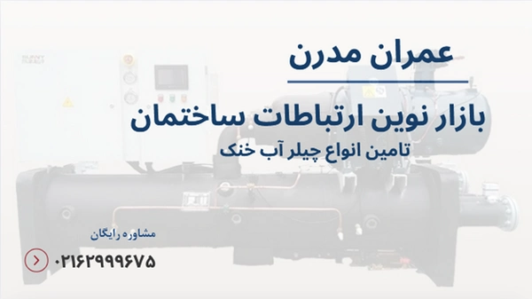 مینی چیلر آب خنک