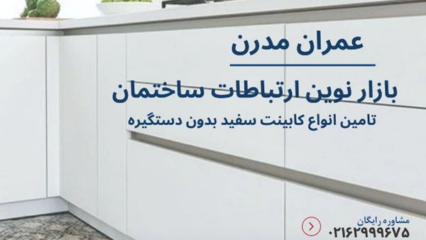 کابینت بدون دستگیره سفید