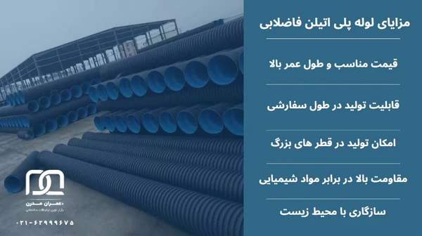 لوله پلی اتیلن فاضلاب ساختمان