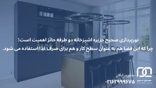 جزیره اشپزخانه دو طرفه