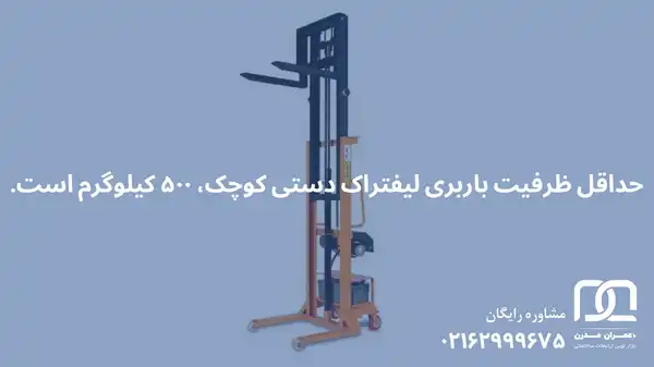 قیمت لیفتراک دستی کوچک