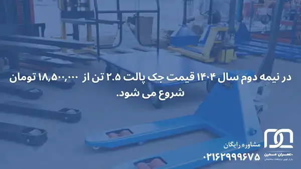 پالت تراک دستی