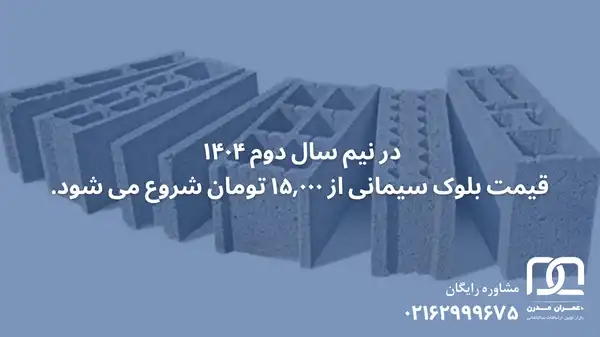 صادرات بلوک سیمانی به عراق