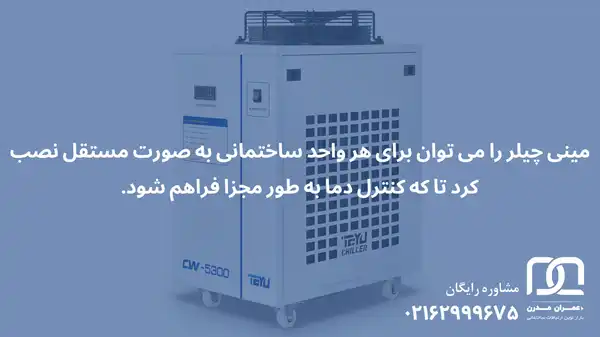 قیمت مینی چیلر 2 تن