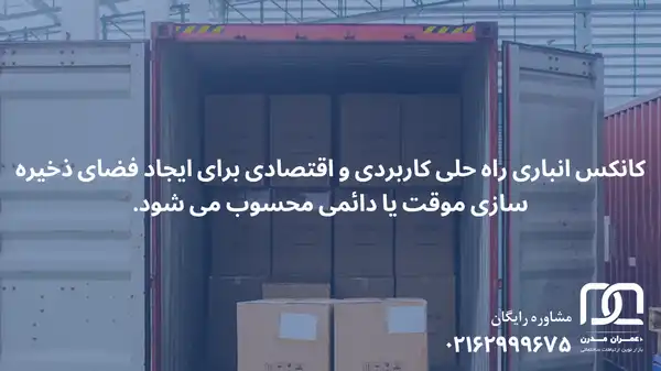 قیمت کانکس انباری پیش ساخته