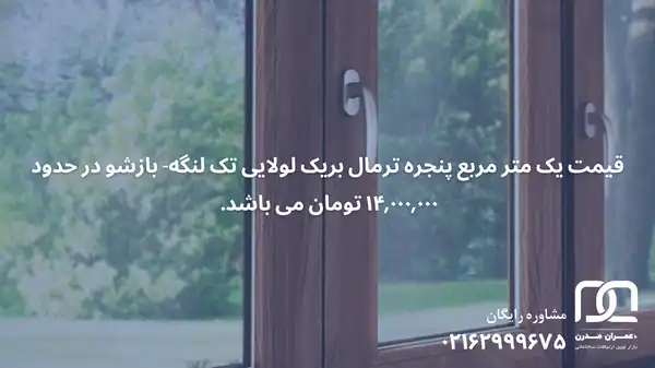 ترمال بریک رشت