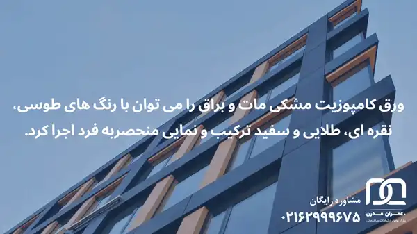 قیمت ورق کامپوزیت مشکی مات 