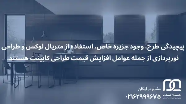 تعرفه طراحی کابینت