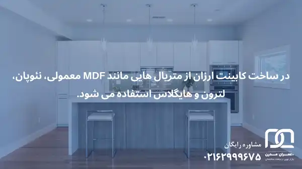 خرید کابینت ارزان