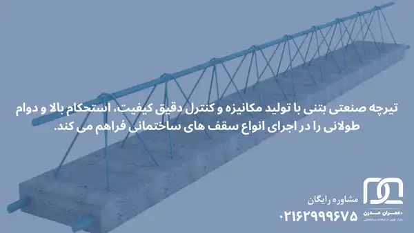 شرکت تیرچه صنعتی خروش صنعت شمال