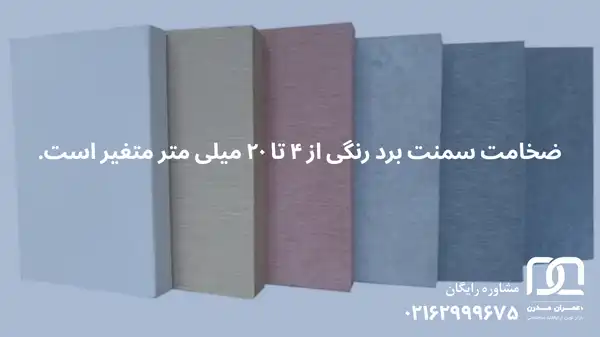 سمنت برد رنگی