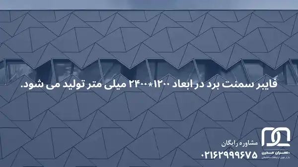 متریال نمای فایبر سمنت برد ساختمان