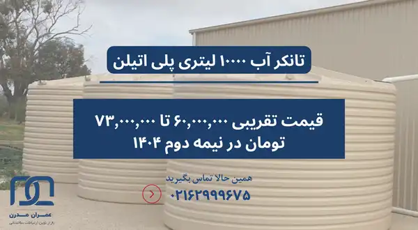 تانکر ۱۰۰۰۰ لیتری