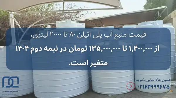 خرید منبع آب پلی اتیلن