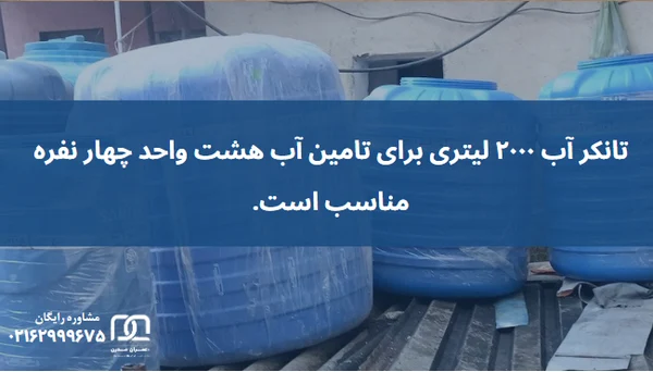 تانکر آب ۲۰۰۰ لیتری