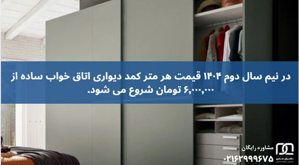 کمد دیواری اتاق خواب ساده