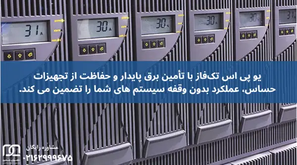 یو پی اس تک فاز