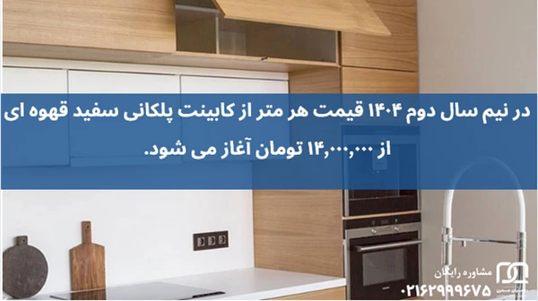کابینت پله ای سفید قهوه ای