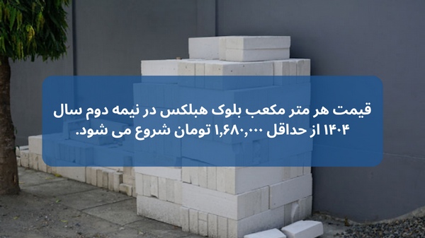 ٰکاهش وزن بار مرده ساختمان