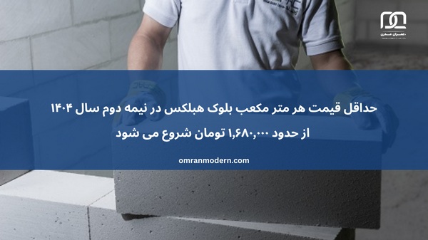 هبلکس عایق صوتی بهتری است یا لیکا