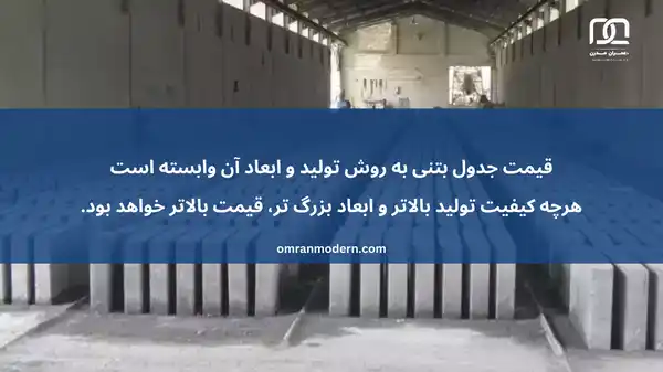 راهنمای جامع انتخاب جدول بتنی