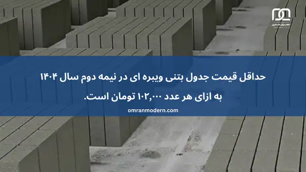 جدول پرسی بهتر است یا ویبره ای