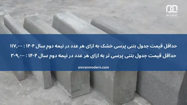 جدول پرسی بهتر است یا ویبره ای