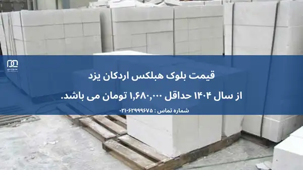 بهترین برندهای هبلکس در ایران