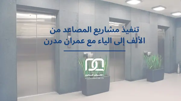 أسعار المصاعد فی العراق