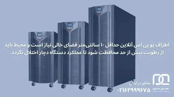 قیمت یو پی اس آنلاین