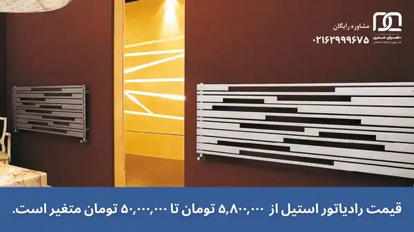 قیمت رادیاتور استیل