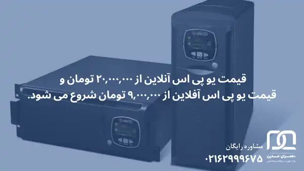 فرق ups online و offline