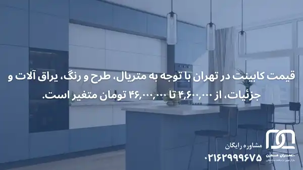 خرید کابینت در تهران
