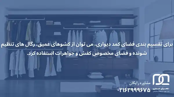 کمد دیواری شیک و جدید