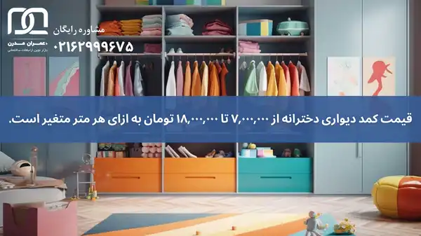 کمد دیواری جدید اتاق خواب دخترانه