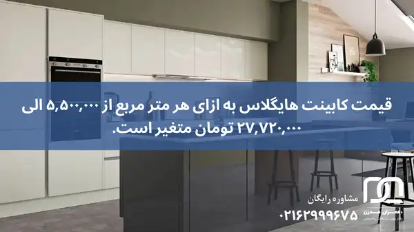 انواع کابینت های گلاس جدید